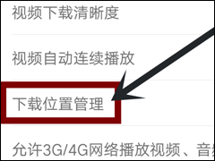 网易云课堂APP设置课程储存位置的具体操作步骤