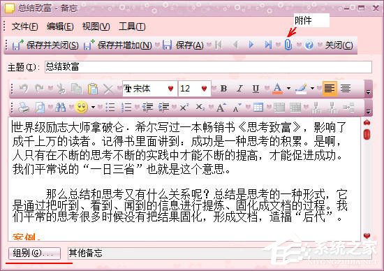 效能备忘录