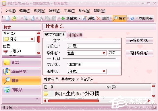 效能备忘录