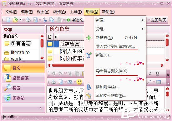 效能备忘录