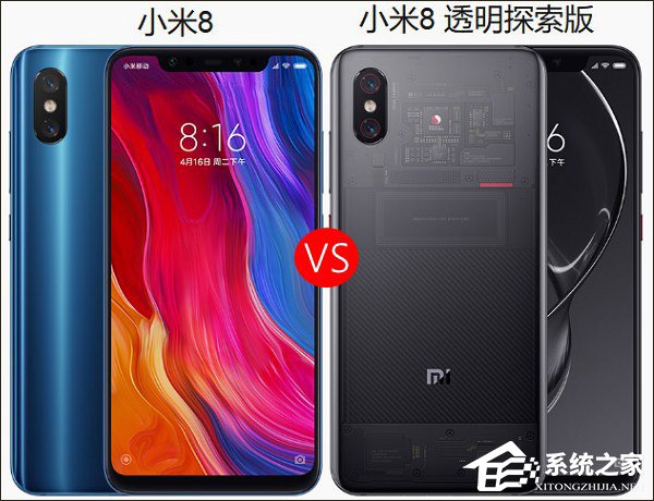 买小米8还是小米8透明探索版？小米8透明探索版和小米8区别对比