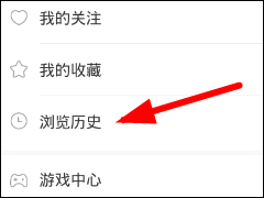快看漫画怎么清除浏览历史 快看漫画清除浏览历史教程