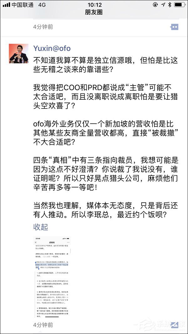 于信回应ofo小黄车大规模裁员及管理层离职传言