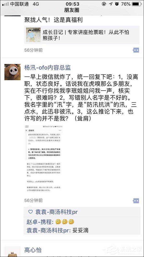 于信回应ofo小黄车大规模裁员及管理层离职传言
