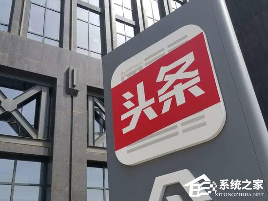 滥用市场地位！今日头条发布官方声明“手撕”腾讯