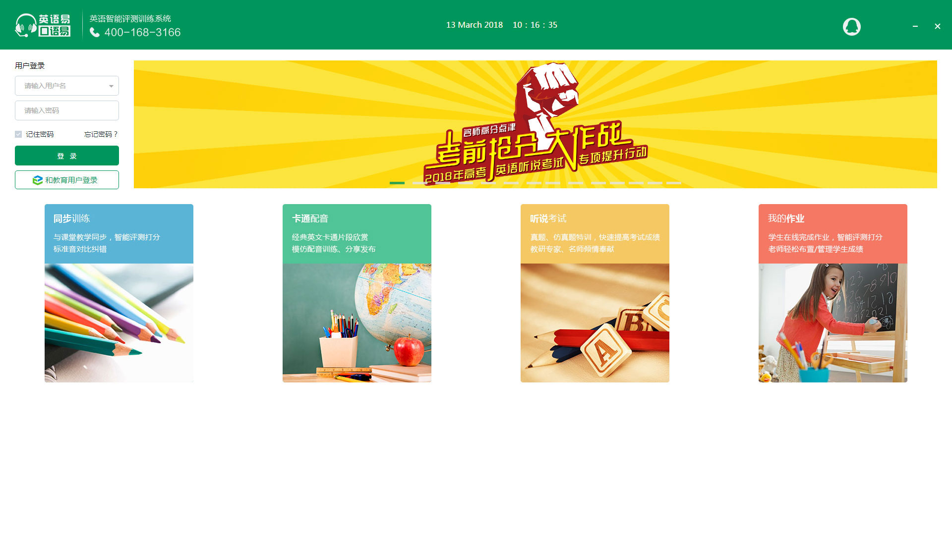 口语易学生版 V7.2