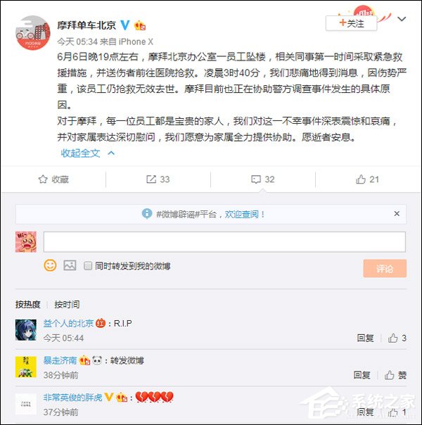 警方已介入调查!摩拜单车北京办公室宣布一员工昨晚坠亡