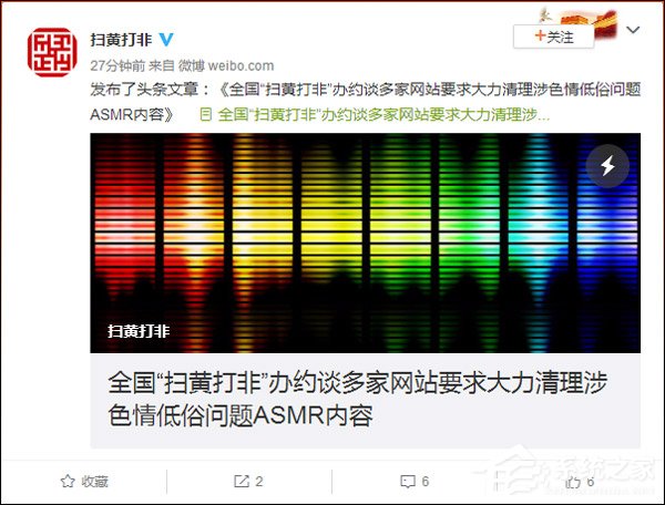 清理低俗ASMR音频!扫黄打非办约谈多家网站负责人