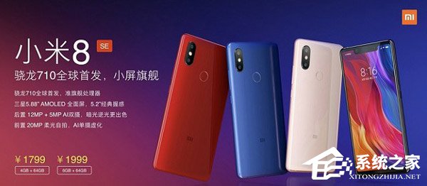 买小米8还是小米8 SE?小米8 SE和小米8区别对比