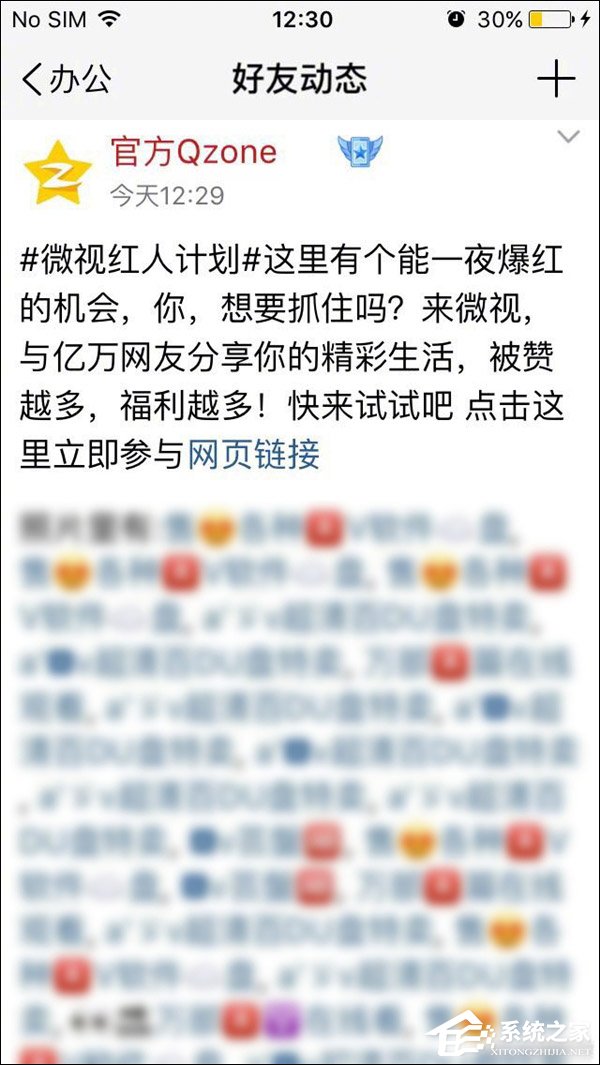 账号被盗!腾讯回应QQ空间官方账号发布黄色广告