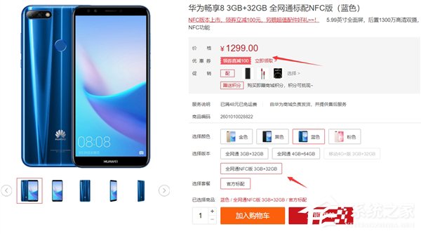 华为畅享8新增NFC版本:价格没有增加