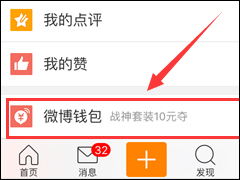 新浪微博如何设置免密服务 新浪微博免密服务设置步骤
