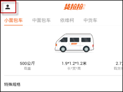 货拉拉如何申请退款 货拉拉退款申请教程