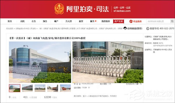 破产了！新飞全系品牌已申请拍卖