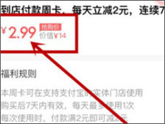 支付宝中使用到店付款周卡的具体操作方法