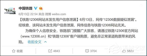 假的！铁总回应12306网站致用户信息外泄