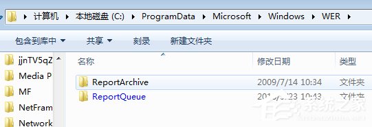 怎么删除reportqueue文件夹并不再让它