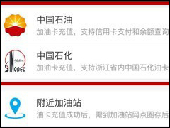 支付宝怎么给加油卡充值 支付宝加油卡充值教程