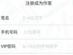 作家助手APP怎么进行注册 作家助手APP注册步骤介绍