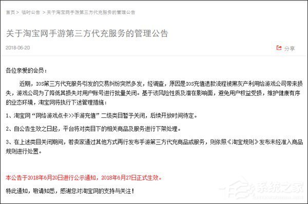 淘宝网宣布6月27日起下架所有手游代充产品和业务