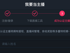 娱儿直播APP怎么开通直播 娱儿直播APP开通直播方法