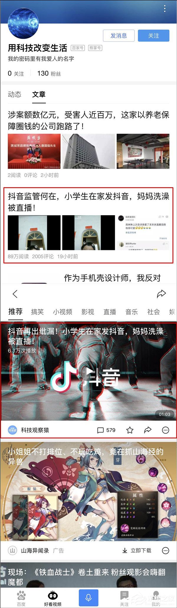 官方回应小学生发抖音致妈妈洗澡被直播