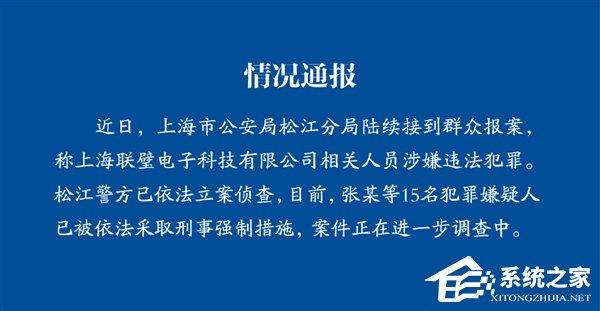 警方介入调查！互联网金融平台联璧金融确认“爆雷”