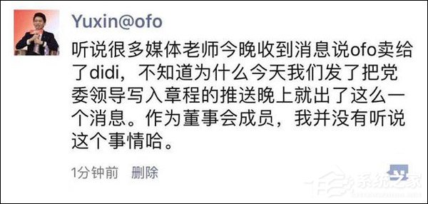 没听说这事！联合创始人于信回应ofo“卖身”滴滴