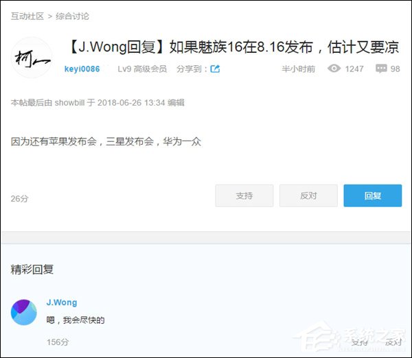 黄章承诺将尽快发布魅族16系列手机
