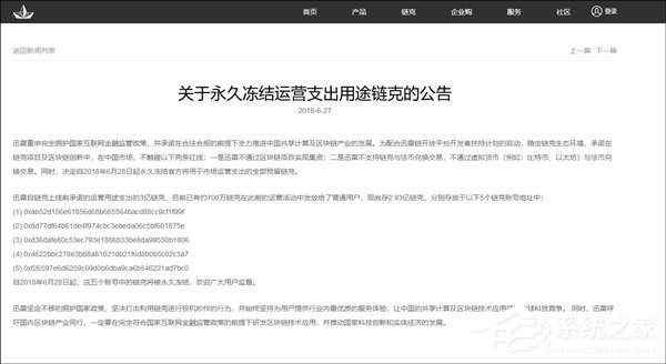 掀桌子?迅雷宣布即日起永久冻结全部预留链克