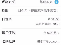 支付宝通过借呗进行贷款的详细操作教程