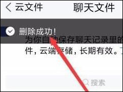 腾讯TIM云文件怎么删除 腾讯TIM云文件删除方法