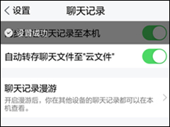 腾讯TIM怎么同步聊天记录 腾讯TIM聊天记录同步方法