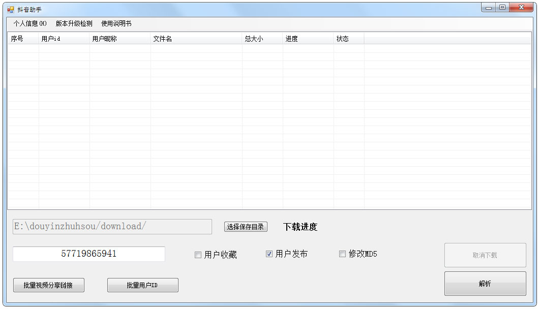 抖音助手 V1.0 绿色版