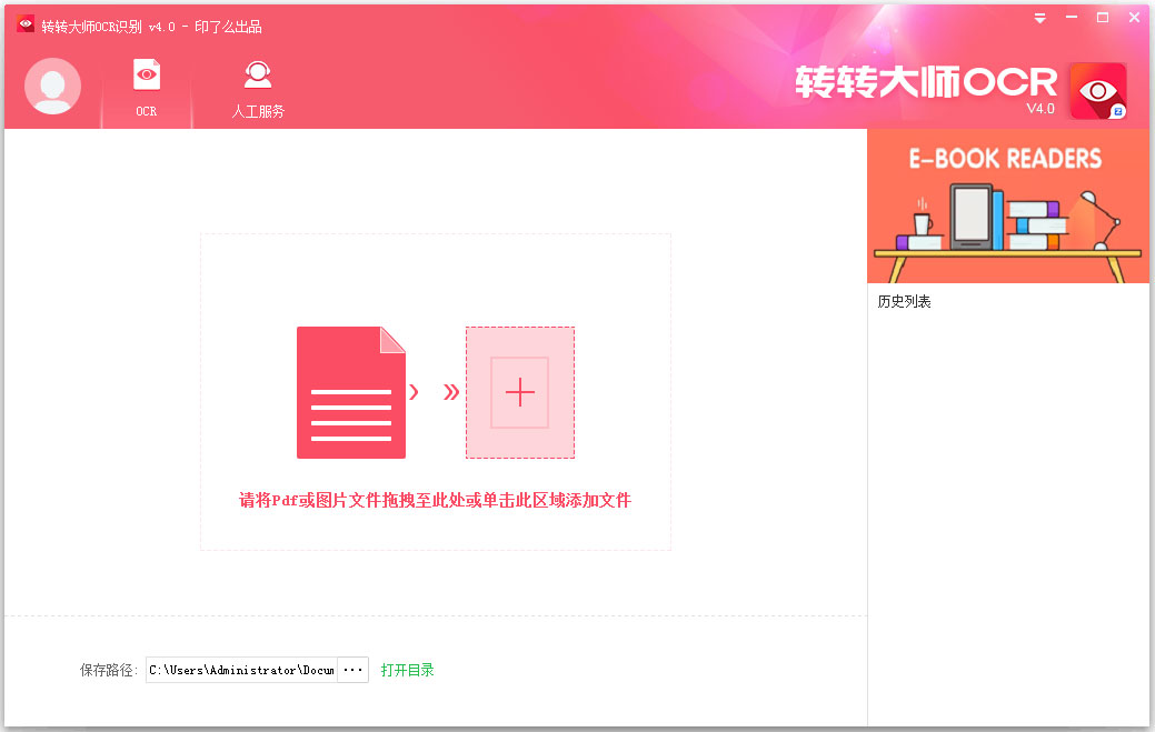 转转大师OCR V4.0.0.0 官方安装版