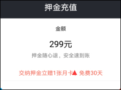 摩拜单车APP使用花呗付押金的具体操作教程