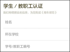 ofo共享单车APP进行学生认证的具体操作教程