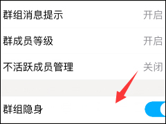 陌陌APP怎么开启群组隐身 陌陌APP开启群组隐身方法