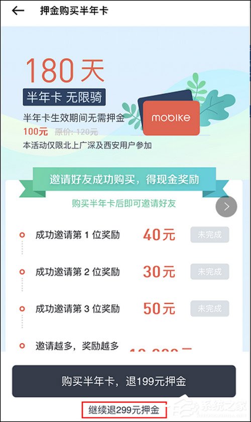 又在玩套路？网曝摩拜退押金易买成“半年卡”