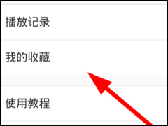 旗鱼影视APP怎么收藏视频 旗鱼影视APP收藏视频方法