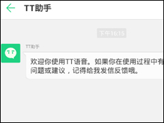 TT语音听不到别人说话的具体解决方法