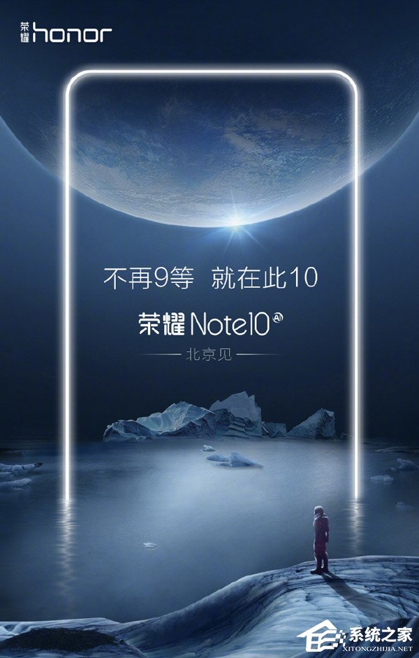 北京见！荣耀手机放出Note10宣传海报