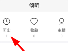 蜻蜓FM怎么查询历史记录 蜻蜓FM查询历史记录方法