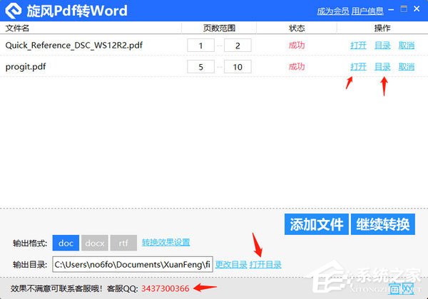 旋风PDF转WORD V3.6.0.0