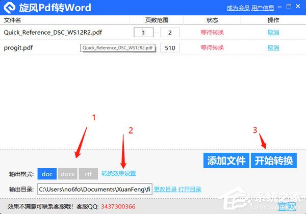 旋风PDF转WORD V3.6.0.0