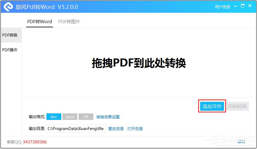 旋风PDF转WORD V3.6.0.0