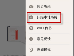 追书神器怎么导入本地书籍 追书神器导入本地书籍方法