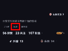 抖音APP怎么定位城市 抖音APP定位城市方法