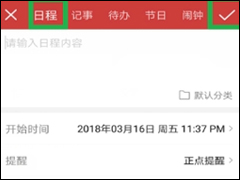 中华万年历APP设置闹钟及日程的具体操作方法