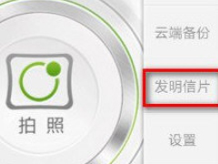 美人相机APP怎么制作明信片 美人相机APP制作明信片方法